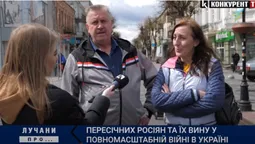 Що думають лучани про пересічних росіян та їхню вину за війну в Україні (опитування, відео)