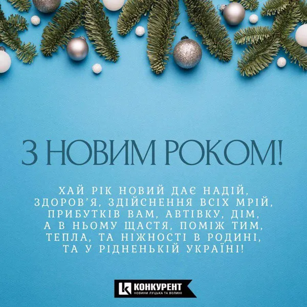 Привітання з Новим роком: оригінальні листівки від «Конкурента» (фото)