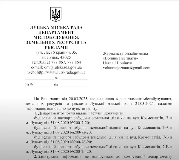 Відповідь департаменту