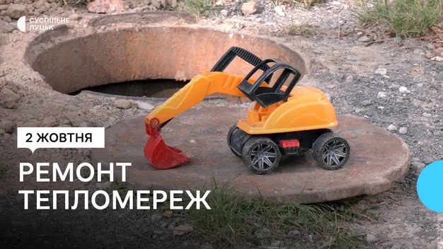 У Луцьку на трьох ділянках ремотують тепломережі (фото, відео)