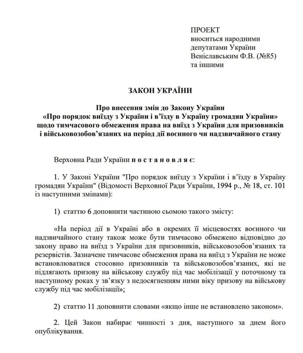 У ВР зареєстрували законопроєкт про дозвіл на виїзд за кордон чоловікам до 24 років