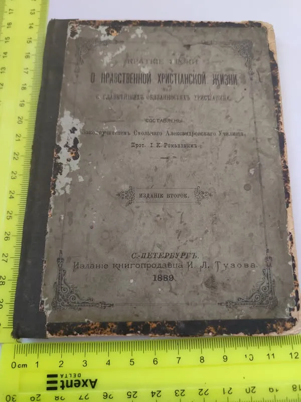 Волинські митники передадуть у херсонський музей монети і книгу ХІХ століття