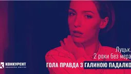 Популярна волинська телеведуча показала свою "голу правду" (відео)