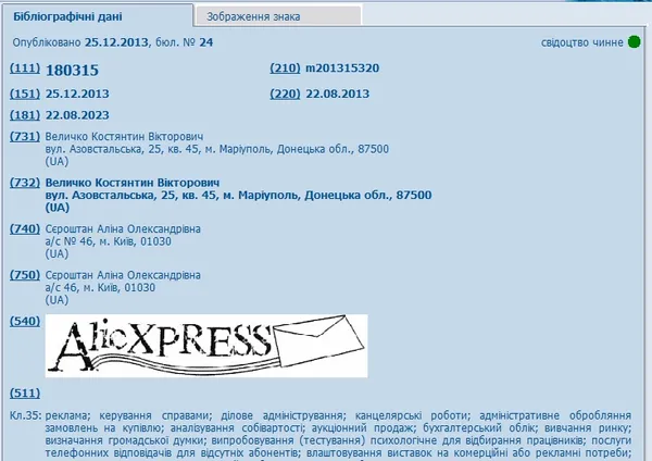 Китайська Alibaba судиться з українцем за торгову марку Aliexpress