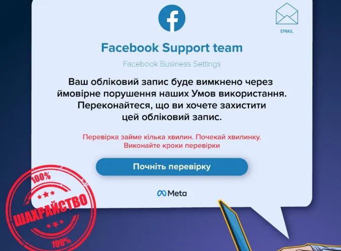 Шахраї надсилають фейкові листи від служби підтримки Facebook: як не втратити акаунт