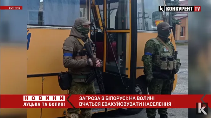 Загроза з Білорусі: на Волині вчаться евакуйовувати населення (відео)