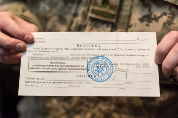 Так виглядає повістка