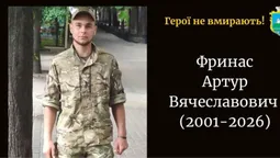 Назавжди 25: у боях на Донеччині загинув Артур Фринас із Волині