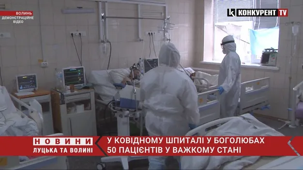 У «ковідному» шпиталі в Боголюбах відновили роботу ще одного відділення (відео)
