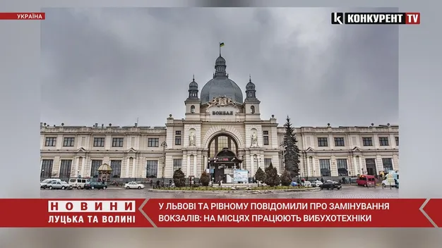 У Львові та Рівному повідомили про замінування вокзалів: що відомо (відео)