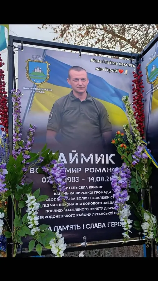Загиблому захиснику з Волині Володимиру Хаймику просять присвоїти звання Героя (петиція)