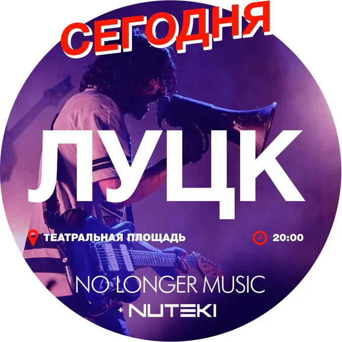 Сьогодні в Луцьку великий музичний концерт гуртів із США та Білорусі