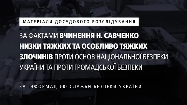 Як Савченко готувала теракт: Генпрокуратура оприлюднила відео