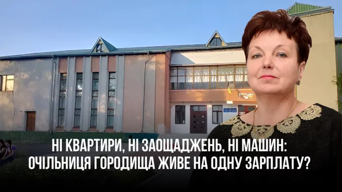 Ні заощаджень, ні машин, ні квартир – лише зарплата: що в декларації очільниці Городищенської громади Соколюк
