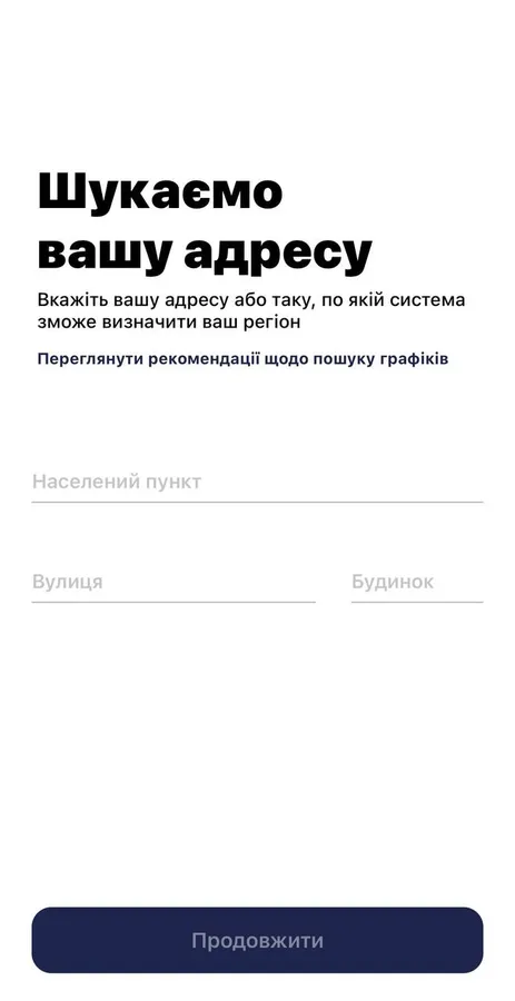 У Луцьку створили додаток, де можна подивитись актуальні графіки відключень світла