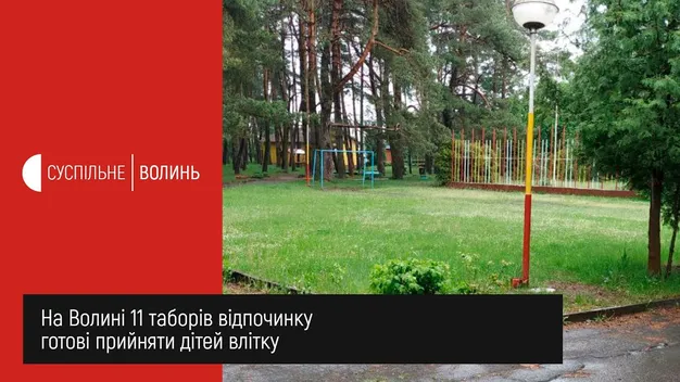 Розповіли, коли зможуть на Волині запрацювати табори відпочинку (відео)