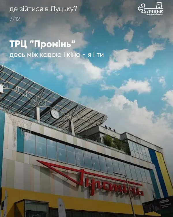 Болото, РАЦС і Лесина вітальня: ТОП-10 місць Луцька, де можна зійтися з партнером