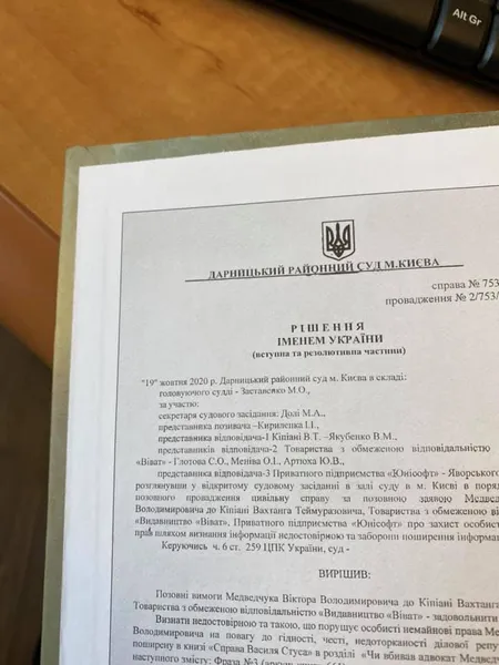 Рішення суду про заборону книги про Стуса надрукували на форзаці нового накладу (фото)