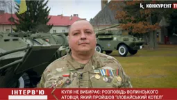Куля не вибирає: розповідь волинського атовця, який пройшов «Іловайський котел» (відео)