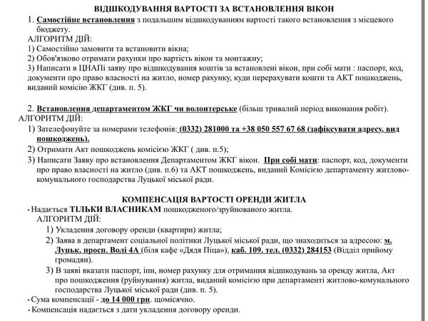 Як лучанам отримати компенсацію за пошкоджене чи зруйноване після обстрілу майно: покрокова інструкція від юриста (відео)