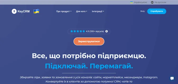 Українська CRM: найкращі рішення для локального ринку