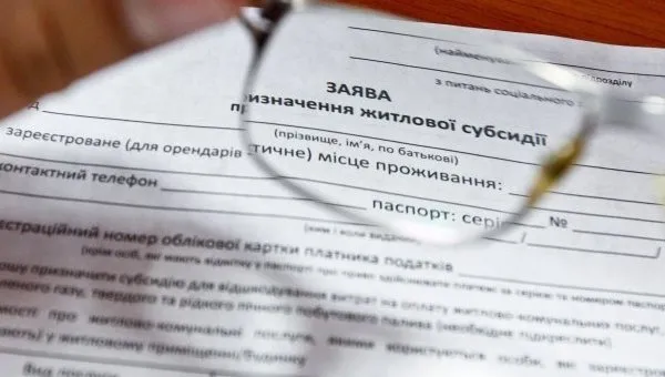 У Мінсоцполітики опублікували нові форми заяв на субсидії