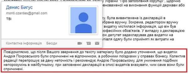 Приємно, що журналісти визнають свої помилки, – Андрій Покровський