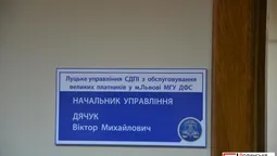 У Луцьку з'явився офіс для великих платників податків