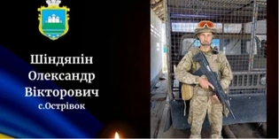 Додому «на щиті» повертається Захисник з Волині Олександр Шіндяпін: просять гідно зустріти