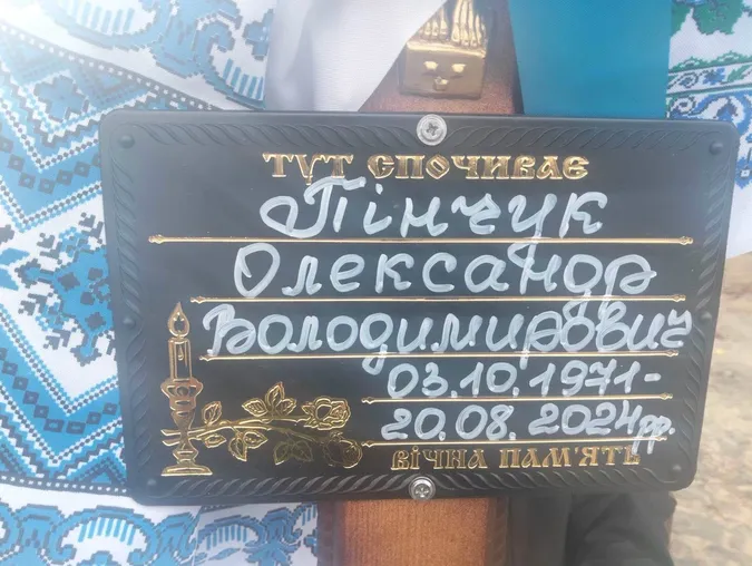 На Волині в останню дорогу провели Героя Олександра Пінчука (фото)