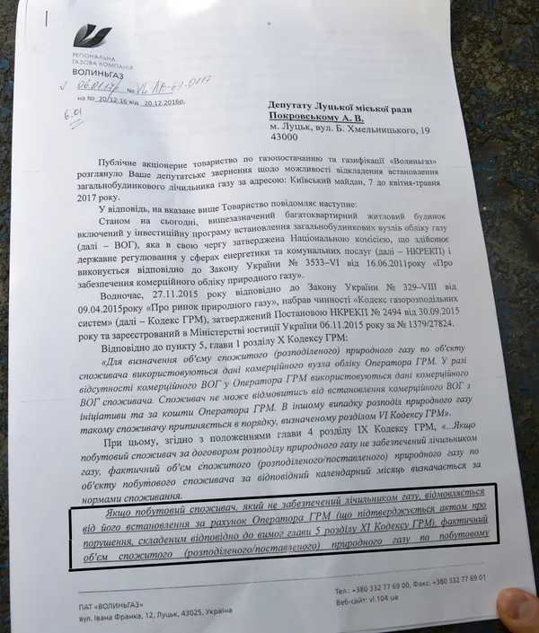 «Волиньгаз» нав'язує один лічильник на два будинки 