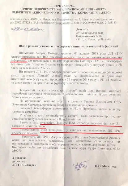 Аверс визнав, що оббрехав Андрія Покровського (документи)