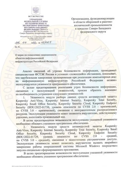 У рф виробників попереджають про небезпеку російських антивірусних програм