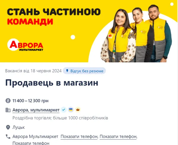 Скільки заробляють працівники «Аврори» в Луцьку