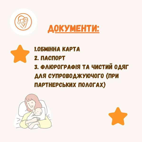 Список в пологовий: що потрібно взяти з собою у волинський перинатальний