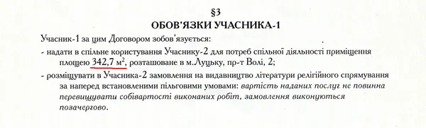 Витяг з договору