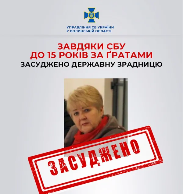 Завдяки СБУ у Луцьку до 15 років за ґратами засудили зрадницю