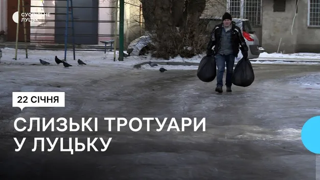 Йти неможливо: хто у Луцьку має посипати піском слизькі тротуари (відео)