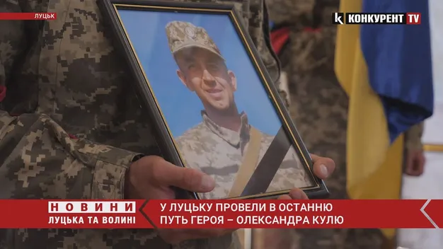 У Луцьку попрощались із бойовим медиком Олександром Кулею