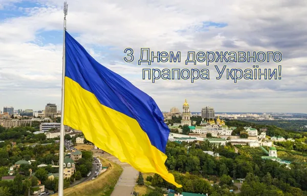 День Державного Прапора України: що це за свято