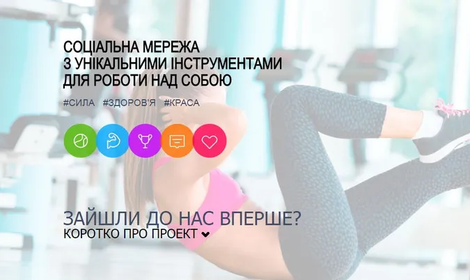 Velever: створили соцмережу для спортсменів