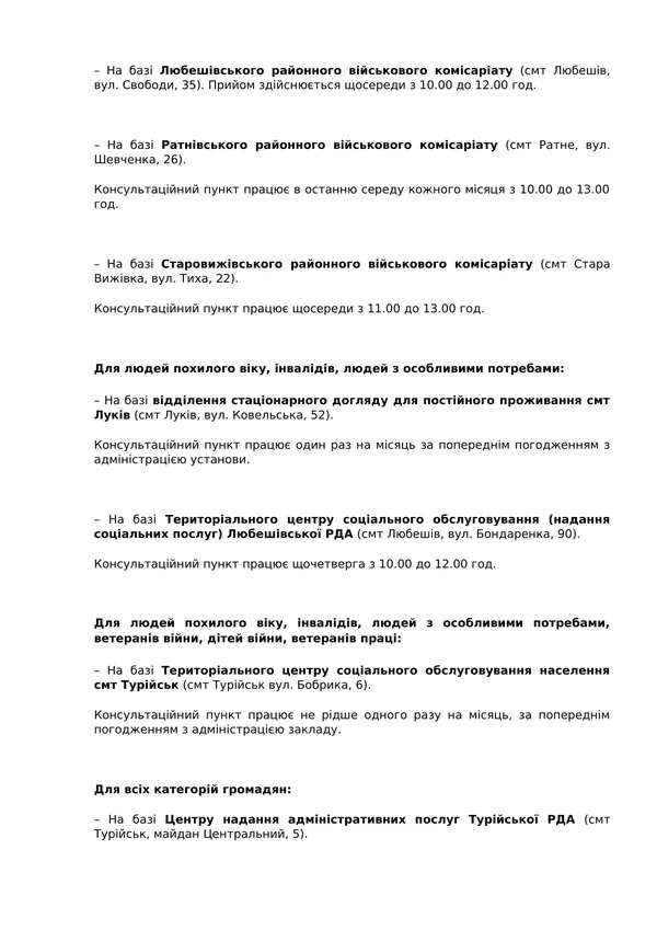 Де на Волині можна отримати безплатну правову допомогу