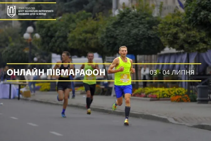У Луцьку буде онлайн півмарафон: як взяти участь