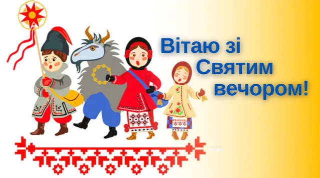 Що побажати на Святвечір: добірка зворушливих слів і святкових листівок