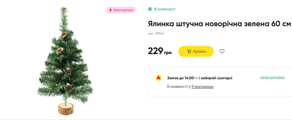 Скільки в Луцьку коштують штучні ялинки