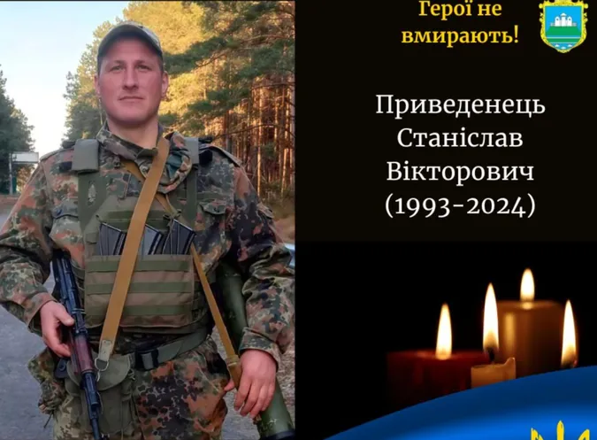 На війні загинув волинянин Станіслав Приведенець