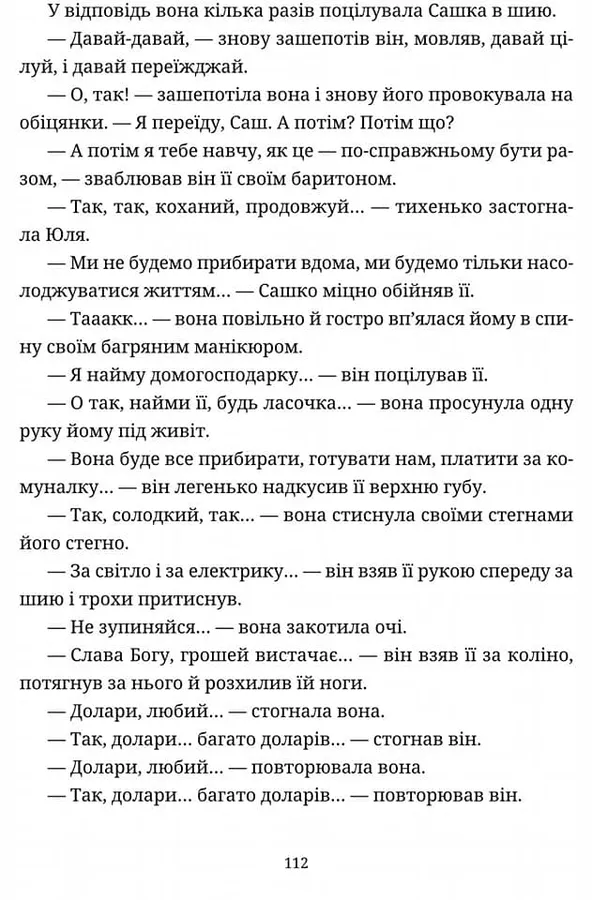 Ще один письменник із Луцька претендує на антипремію за найгірший опис сексу