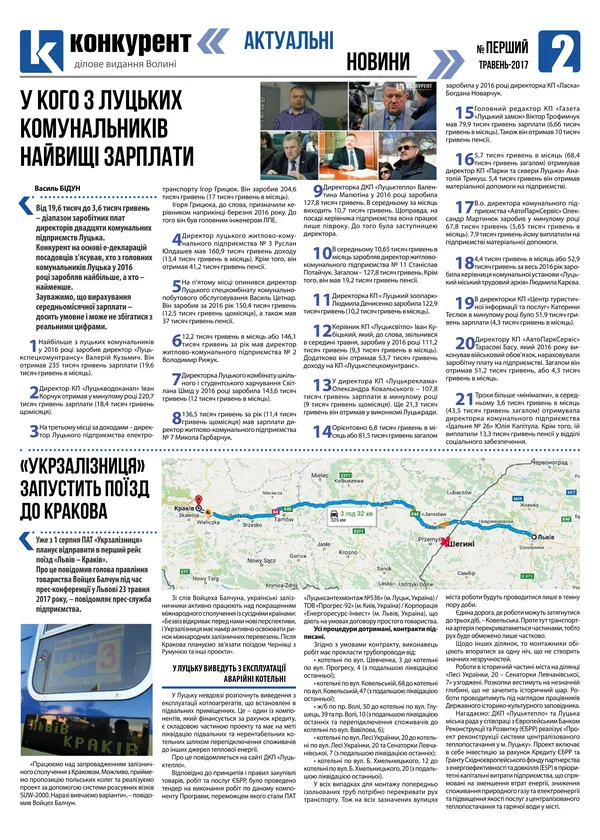 Інформаційне агентство «Конкурент» випустило друковане видання: читайте перший номер