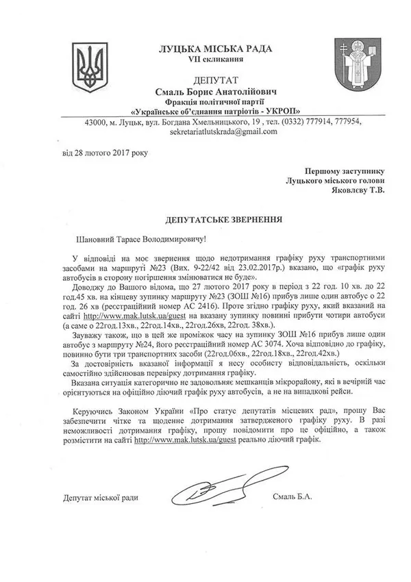 Маршрутки №23 ввечері не їздять, – депутат Луцькради