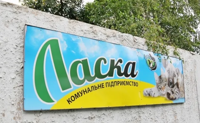 КП «Ласка» отримає з бюджету мільйон на зарплати